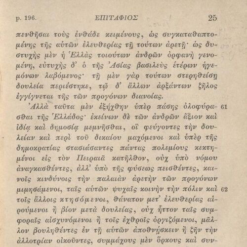 17,5 x 11,5 εκ. 2 σ. χ.α. + ΧΧ σ. + 268 σ. + 2 σ. χ.α., όπου στο verso του εξωφύλλου σημε�